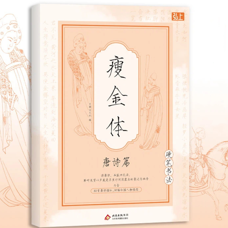 Chinese Calligraphy Practice Book - หนังสือเขียนภาษาจีน ซ่ง ฮุ่ยจง สมุดคัดลายมือแบบสลิม สมุดคัดลายมือแบบปลายแข็ง บทกวีและผลงานชิ้นเอก