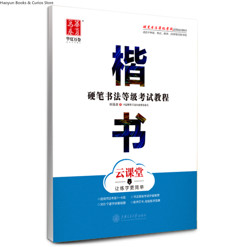 คู่มือการสอบการเขียนด้วยปากกาแ - Chinese Calligraphy Practice Book บทวิจารณ์และราคา